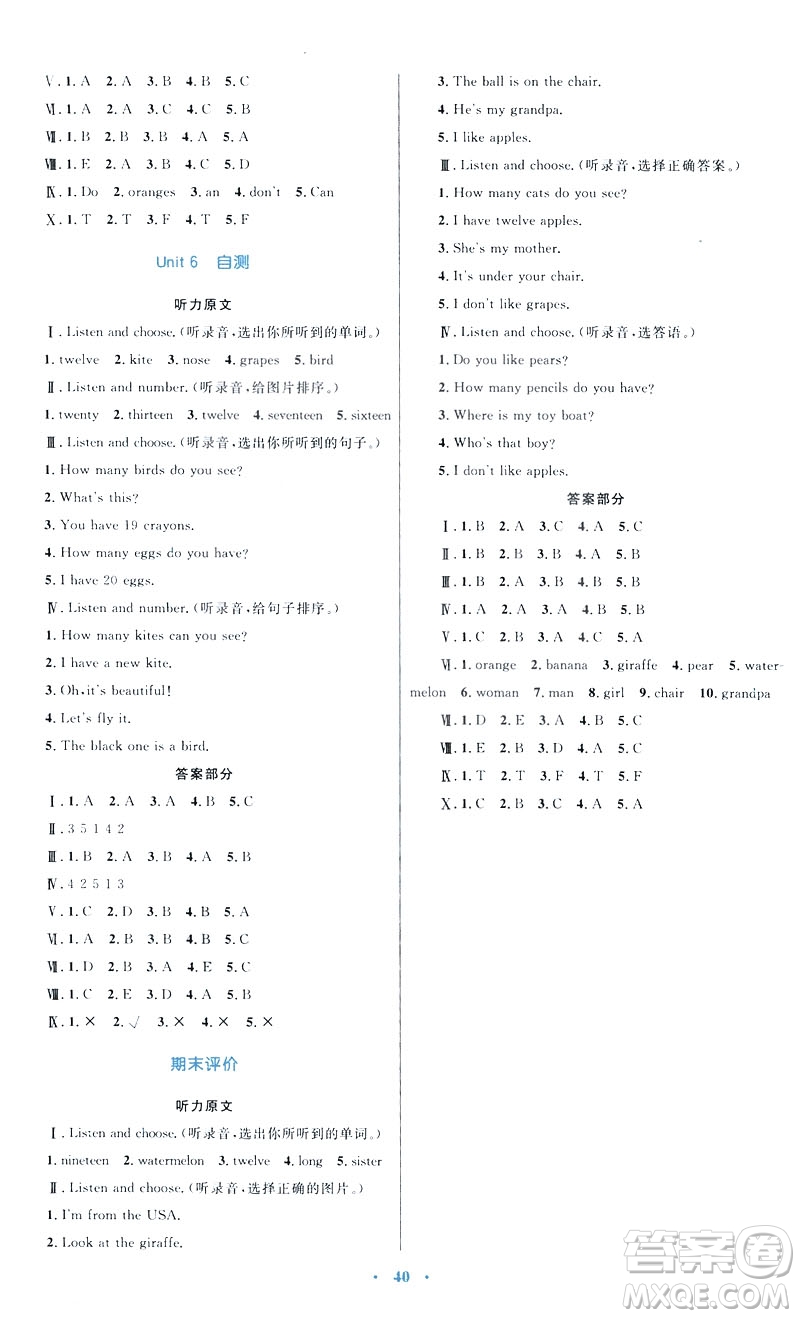 2019年新課標學(xué)習(xí)目標與檢測三年級英語下冊人教版答案