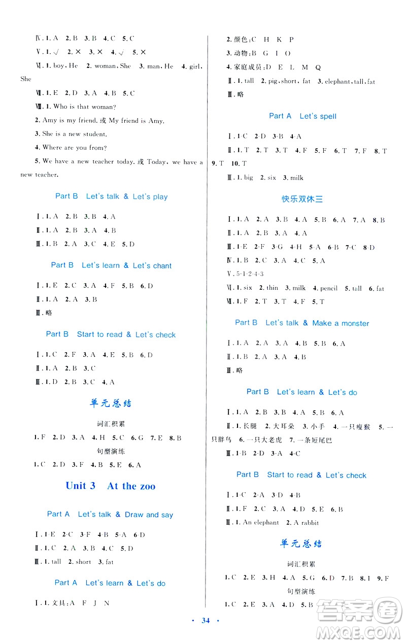 2019年新課標學(xué)習(xí)目標與檢測三年級英語下冊人教版答案