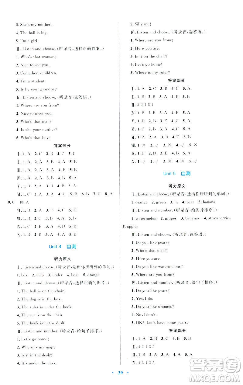 2019年新課標學(xué)習(xí)目標與檢測三年級英語下冊人教版答案