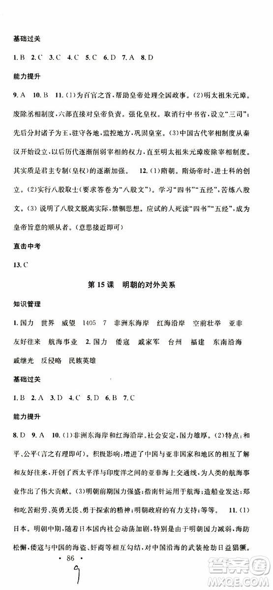 2019年春名校課堂七年級(jí)歷史下冊(cè)RJ人教版參考答案