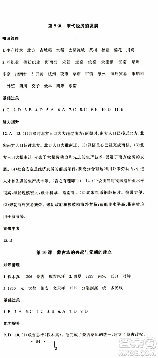 2019年春名校課堂七年級(jí)歷史下冊(cè)RJ人教版參考答案