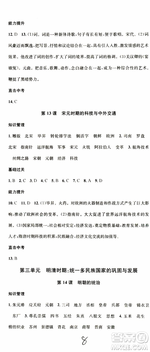 2019年春名校課堂七年級(jí)歷史下冊(cè)RJ人教版參考答案