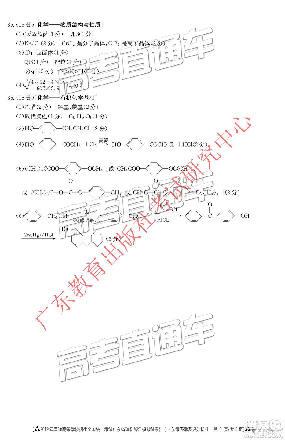 2019年3月廣東一模高三文理綜參考答案