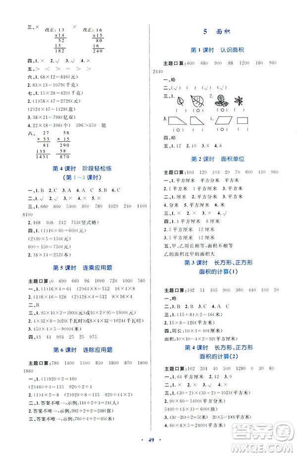 2019新課標(biāo)小學(xué)同步學(xué)習(xí)目標(biāo)與檢測(cè)三年級(jí)數(shù)學(xué)下冊(cè)人教版答案