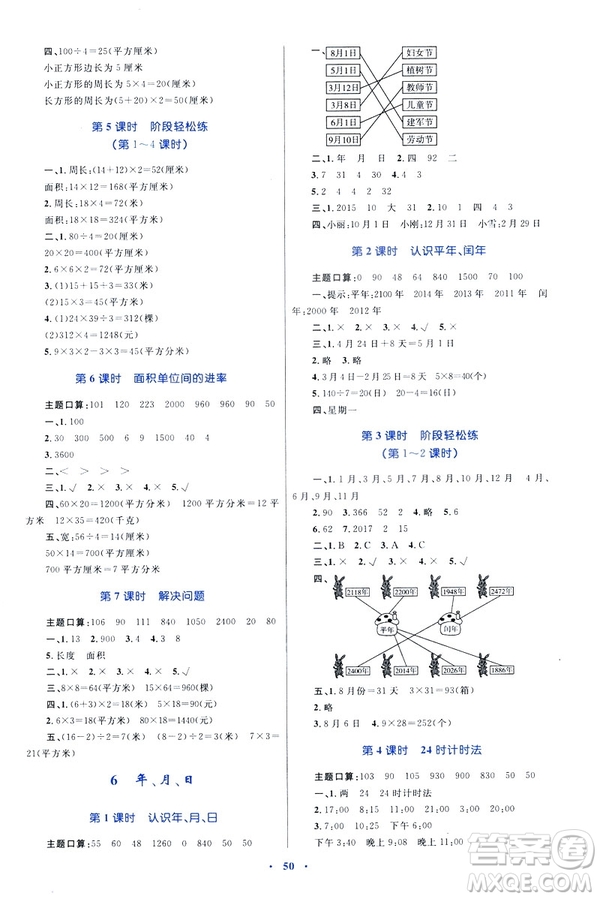 2019新課標(biāo)小學(xué)同步學(xué)習(xí)目標(biāo)與檢測(cè)三年級(jí)數(shù)學(xué)下冊(cè)人教版答案