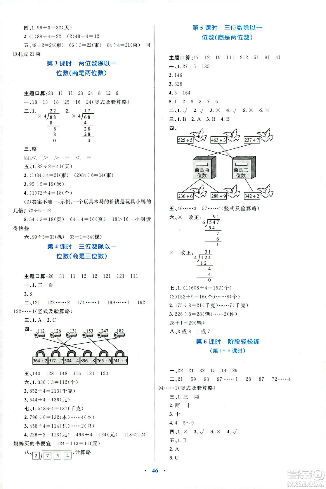 2019新課標(biāo)小學(xué)同步學(xué)習(xí)目標(biāo)與檢測(cè)三年級(jí)數(shù)學(xué)下冊(cè)人教版答案