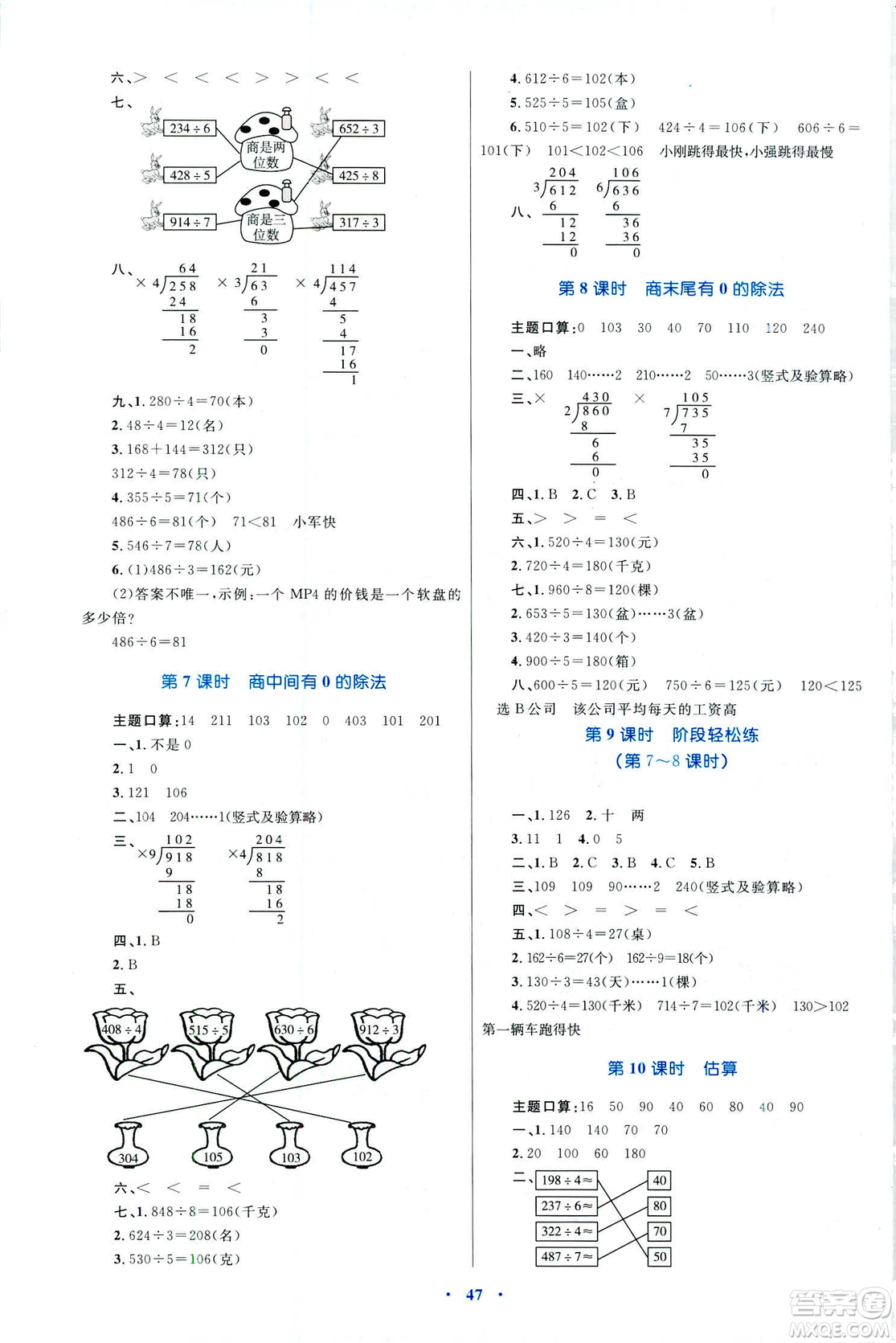 2019新課標(biāo)小學(xué)同步學(xué)習(xí)目標(biāo)與檢測(cè)三年級(jí)數(shù)學(xué)下冊(cè)人教版答案