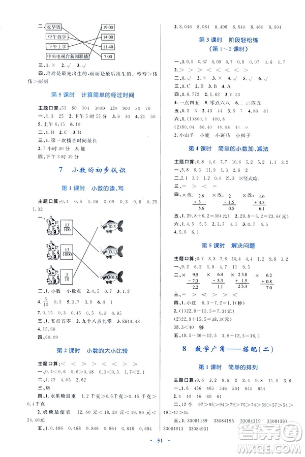 2019新課標(biāo)小學(xué)同步學(xué)習(xí)目標(biāo)與檢測(cè)三年級(jí)數(shù)學(xué)下冊(cè)人教版答案