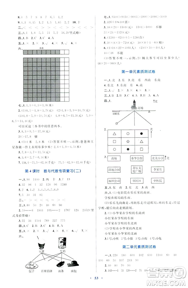 2019新課標(biāo)小學(xué)同步學(xué)習(xí)目標(biāo)與檢測(cè)三年級(jí)數(shù)學(xué)下冊(cè)人教版答案