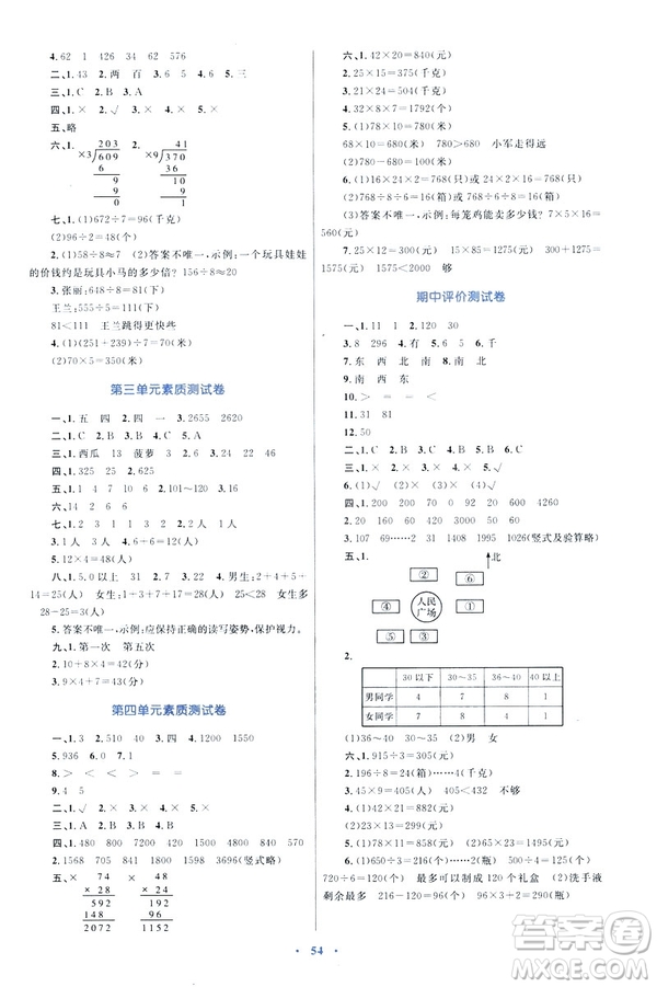 2019新課標(biāo)小學(xué)同步學(xué)習(xí)目標(biāo)與檢測(cè)三年級(jí)數(shù)學(xué)下冊(cè)人教版答案