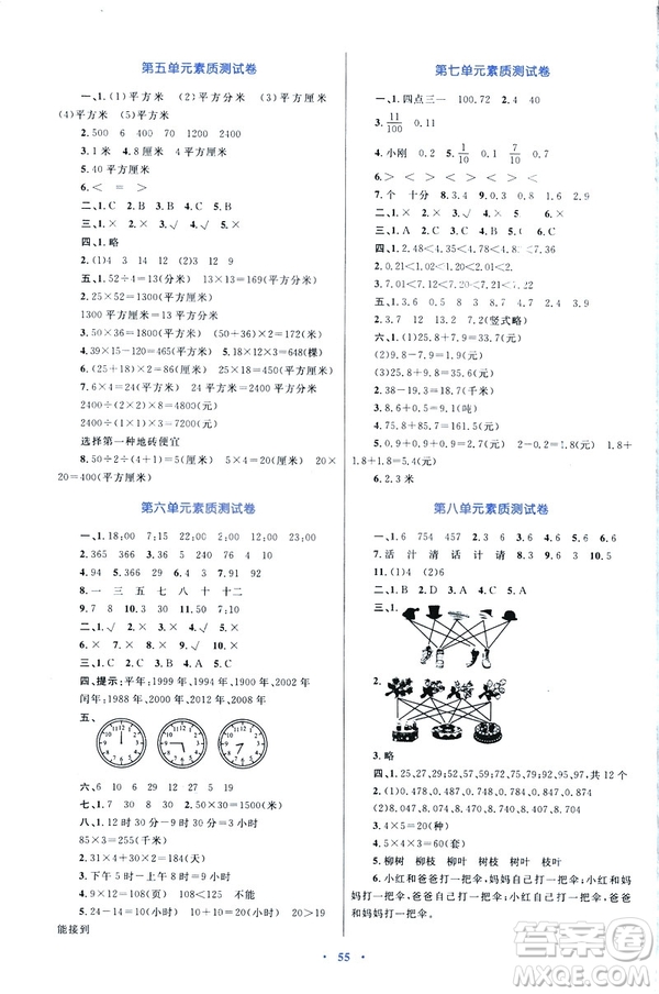 2019新課標(biāo)小學(xué)同步學(xué)習(xí)目標(biāo)與檢測(cè)三年級(jí)數(shù)學(xué)下冊(cè)人教版答案