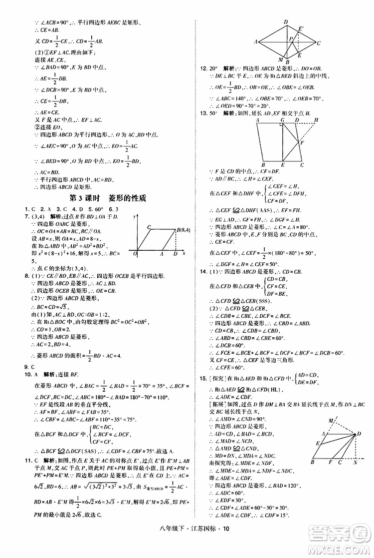 2019經(jīng)綸學(xué)典學(xué)霸題中題八年級(jí)下數(shù)學(xué)江蘇國標(biāo)版參考答案