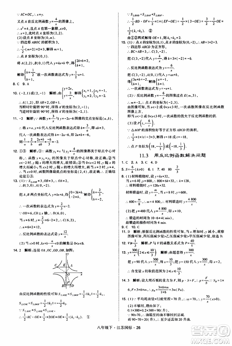 2019經(jīng)綸學(xué)典學(xué)霸題中題八年級(jí)下數(shù)學(xué)江蘇國標(biāo)版參考答案