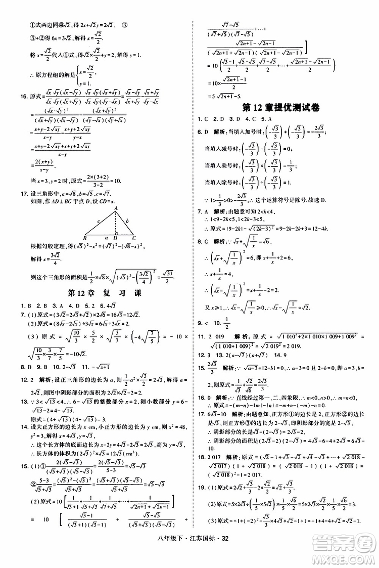 2019經(jīng)綸學(xué)典學(xué)霸題中題八年級(jí)下數(shù)學(xué)江蘇國標(biāo)版參考答案