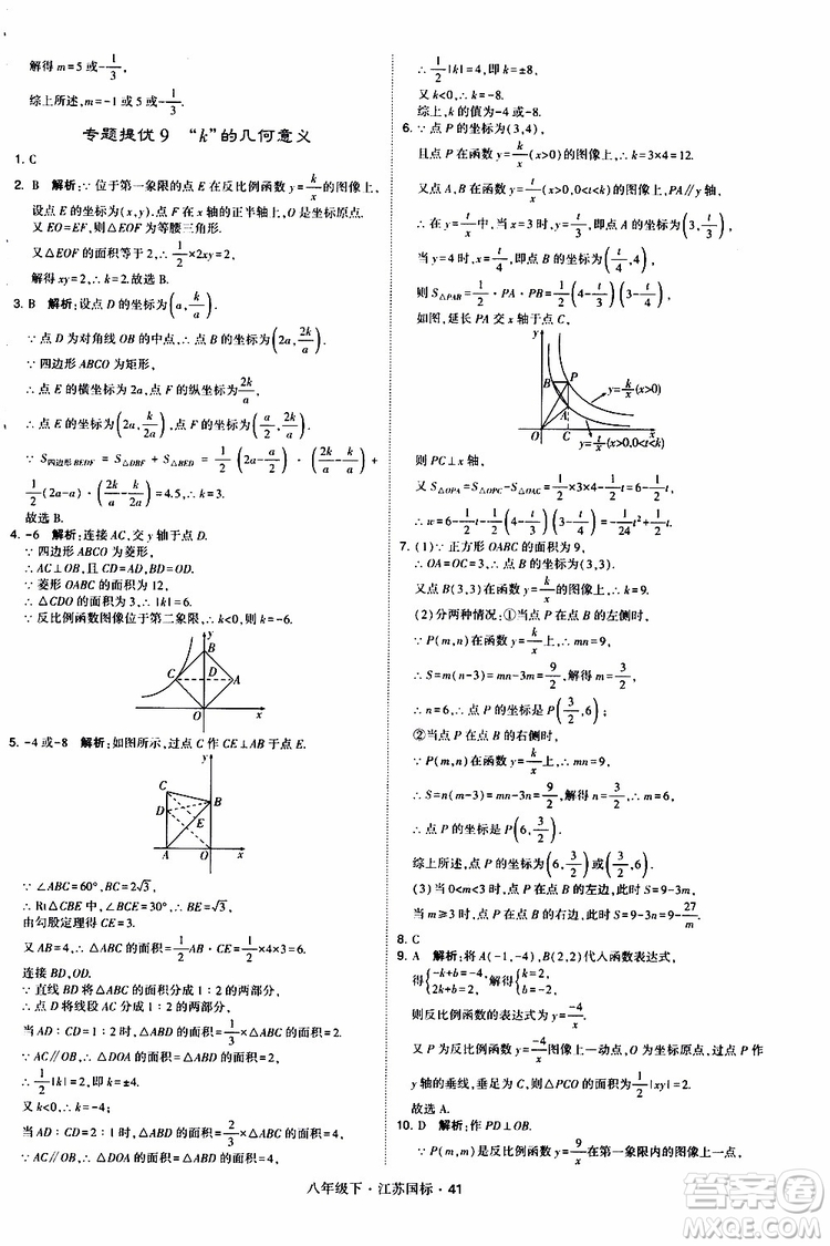 2019經(jīng)綸學(xué)典學(xué)霸題中題八年級(jí)下數(shù)學(xué)江蘇國標(biāo)版參考答案