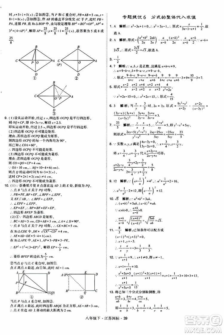 2019經(jīng)綸學(xué)典學(xué)霸題中題八年級(jí)下數(shù)學(xué)江蘇國標(biāo)版參考答案