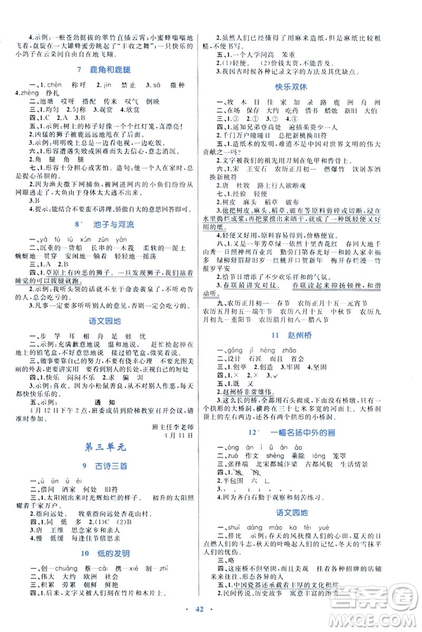 人教版2019新課標(biāo)小學(xué)同步學(xué)習(xí)目標(biāo)與檢測(cè)三年級(jí)下冊(cè)語(yǔ)文答案