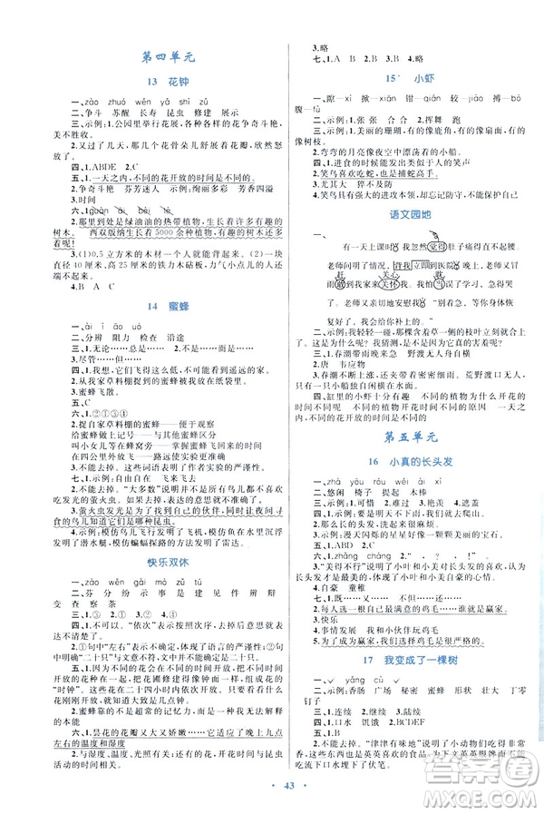 人教版2019新課標(biāo)小學(xué)同步學(xué)習(xí)目標(biāo)與檢測(cè)三年級(jí)下冊(cè)語(yǔ)文答案