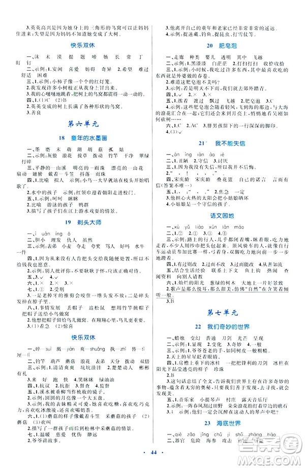 人教版2019新課標(biāo)小學(xué)同步學(xué)習(xí)目標(biāo)與檢測(cè)三年級(jí)下冊(cè)語(yǔ)文答案