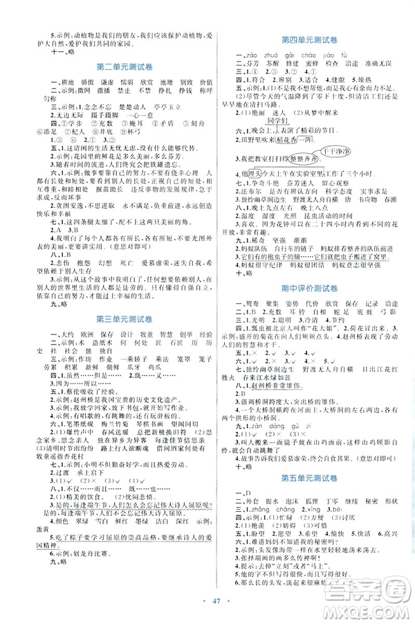 人教版2019新課標(biāo)小學(xué)同步學(xué)習(xí)目標(biāo)與檢測(cè)三年級(jí)下冊(cè)語(yǔ)文答案