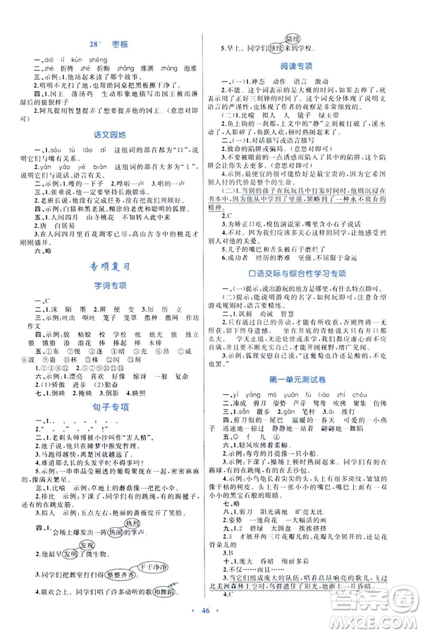 人教版2019新課標(biāo)小學(xué)同步學(xué)習(xí)目標(biāo)與檢測(cè)三年級(jí)下冊(cè)語(yǔ)文答案