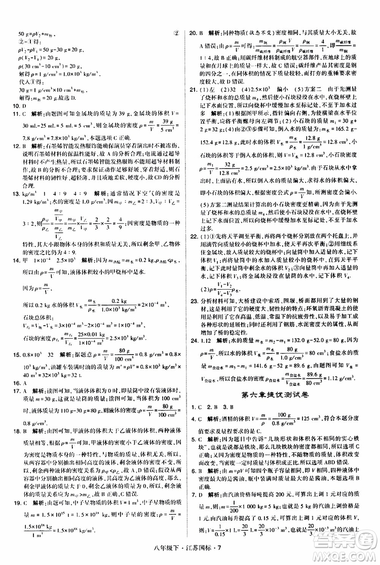 經(jīng)綸學(xué)典2019版學(xué)霸題中題物理八年級(jí)下冊(cè)江蘇國(guó)標(biāo)第三次修訂參考答案