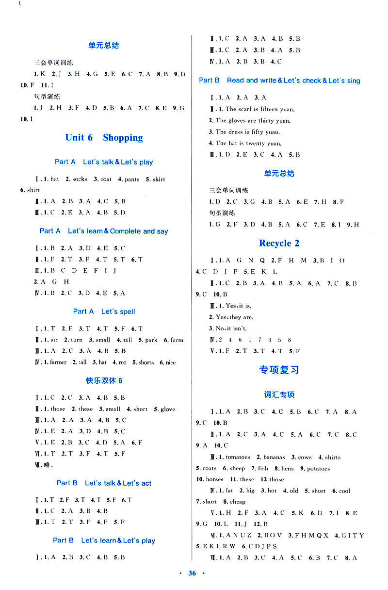 2019年新課標(biāo)人教版學(xué)習(xí)目標(biāo)與檢測(cè)四年級(jí)英語下冊(cè)答案