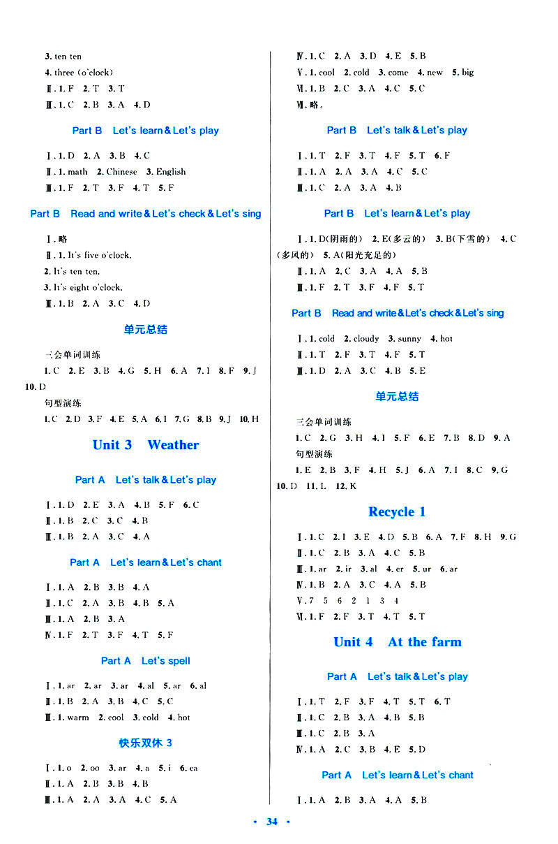 2019年新課標(biāo)人教版學(xué)習(xí)目標(biāo)與檢測(cè)四年級(jí)英語下冊(cè)答案