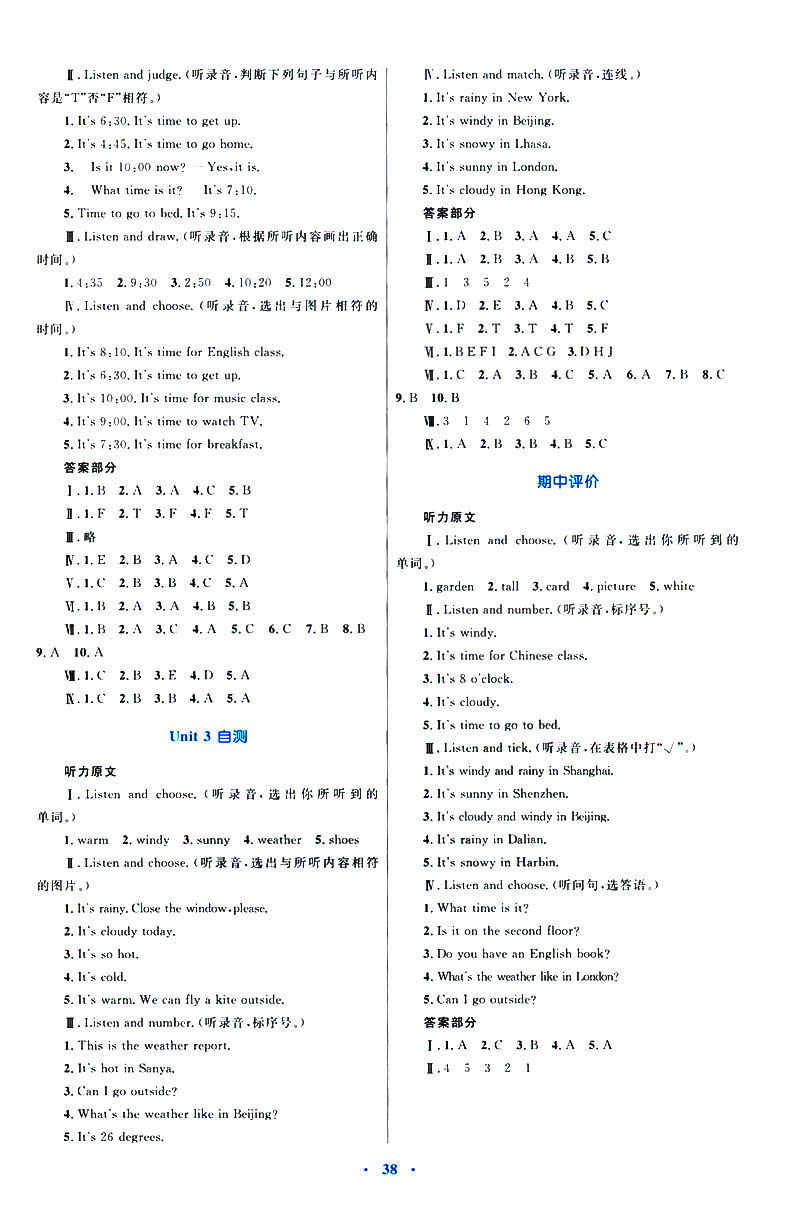 2019年新課標(biāo)人教版學(xué)習(xí)目標(biāo)與檢測(cè)四年級(jí)英語下冊(cè)答案