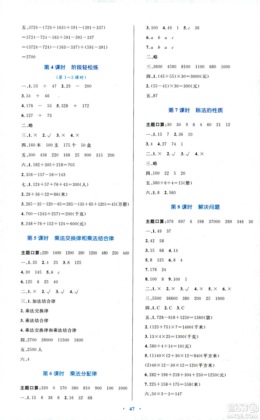 新課標(biāo)2019年人教版學(xué)習(xí)目標(biāo)與檢測(cè)四年級(jí)數(shù)學(xué)下冊(cè)答案