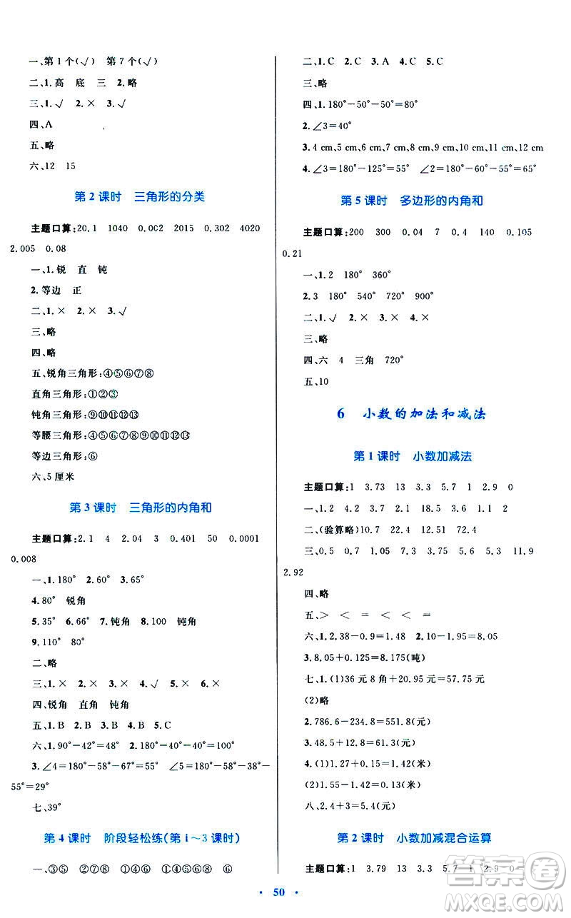 新課標(biāo)2019年人教版學(xué)習(xí)目標(biāo)與檢測(cè)四年級(jí)數(shù)學(xué)下冊(cè)答案