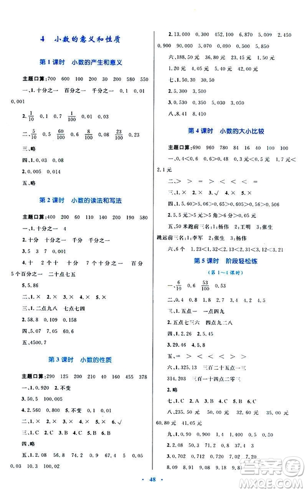 新課標(biāo)2019年人教版學(xué)習(xí)目標(biāo)與檢測(cè)四年級(jí)數(shù)學(xué)下冊(cè)答案