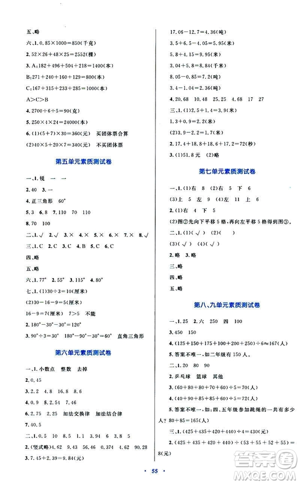 新課標(biāo)2019年人教版學(xué)習(xí)目標(biāo)與檢測(cè)四年級(jí)數(shù)學(xué)下冊(cè)答案