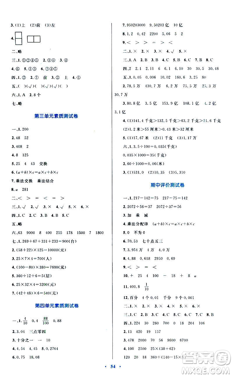 新課標(biāo)2019年人教版學(xué)習(xí)目標(biāo)與檢測(cè)四年級(jí)數(shù)學(xué)下冊(cè)答案