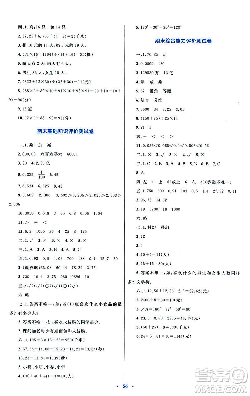 新課標(biāo)2019年人教版學(xué)習(xí)目標(biāo)與檢測(cè)四年級(jí)數(shù)學(xué)下冊(cè)答案