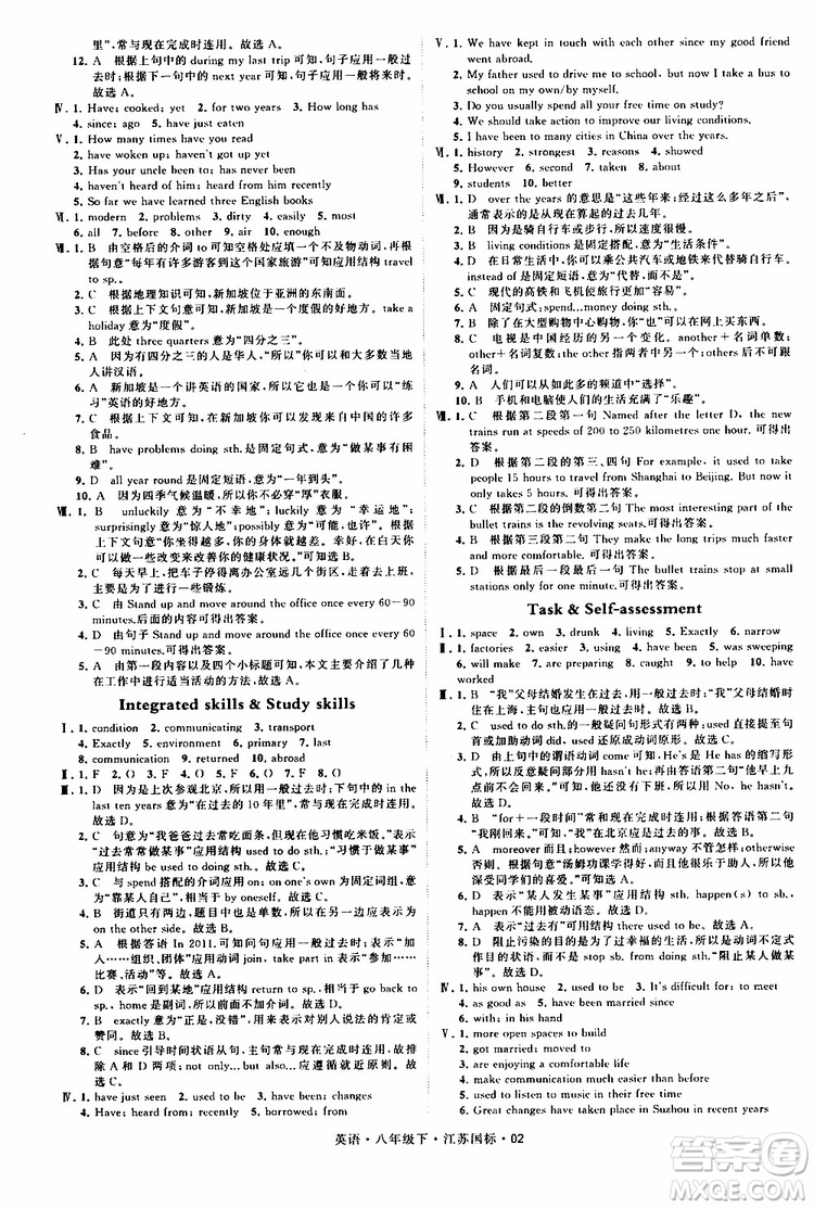 2019年經(jīng)綸學(xué)典學(xué)霸題中題英語八年級(jí)下冊(cè)江蘇國標(biāo)版參考答案