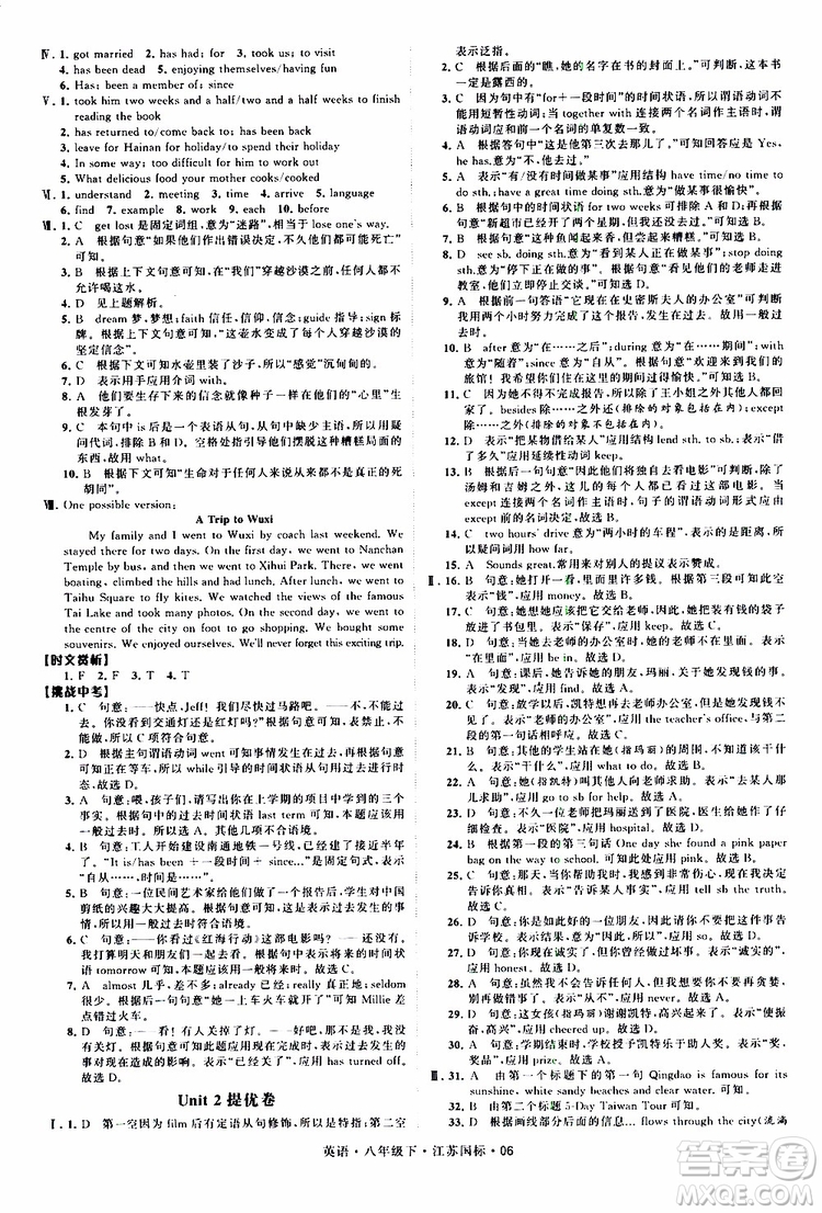 2019年經(jīng)綸學(xué)典學(xué)霸題中題英語八年級(jí)下冊(cè)江蘇國標(biāo)版參考答案