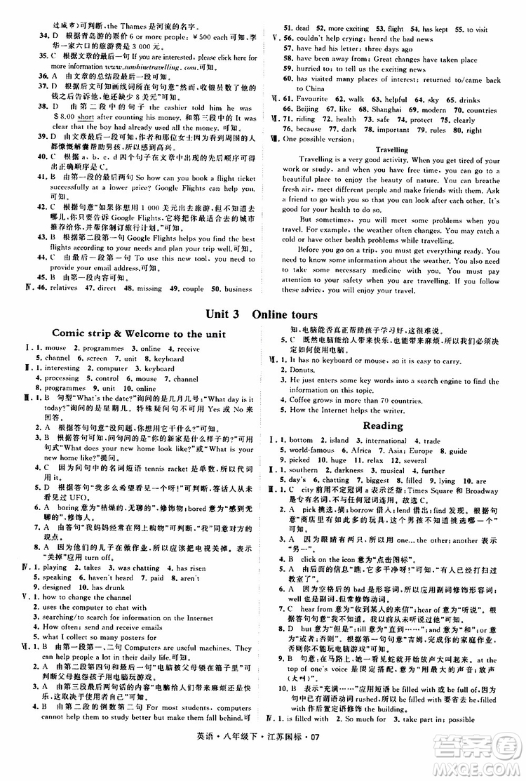 2019年經(jīng)綸學(xué)典學(xué)霸題中題英語八年級(jí)下冊(cè)江蘇國標(biāo)版參考答案