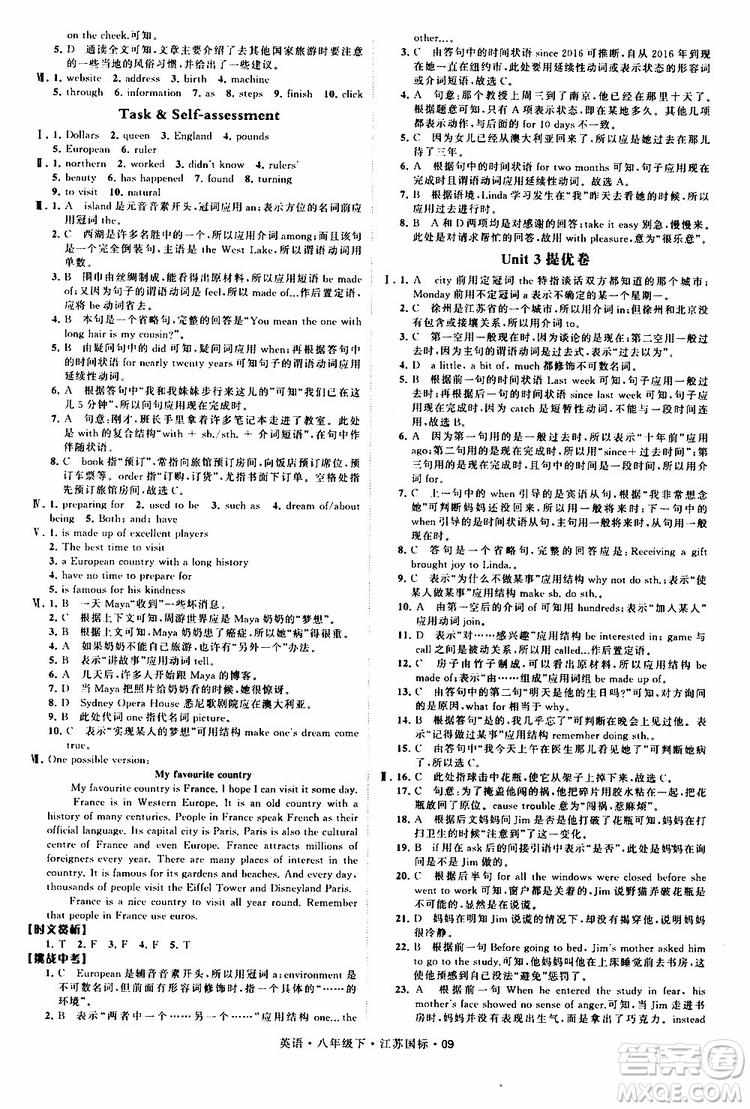 2019年經(jīng)綸學(xué)典學(xué)霸題中題英語八年級(jí)下冊(cè)江蘇國標(biāo)版參考答案