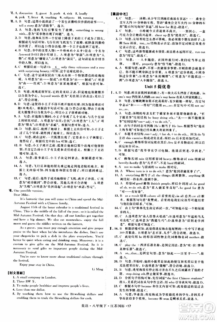 2019年經(jīng)綸學(xué)典學(xué)霸題中題英語八年級(jí)下冊(cè)江蘇國標(biāo)版參考答案