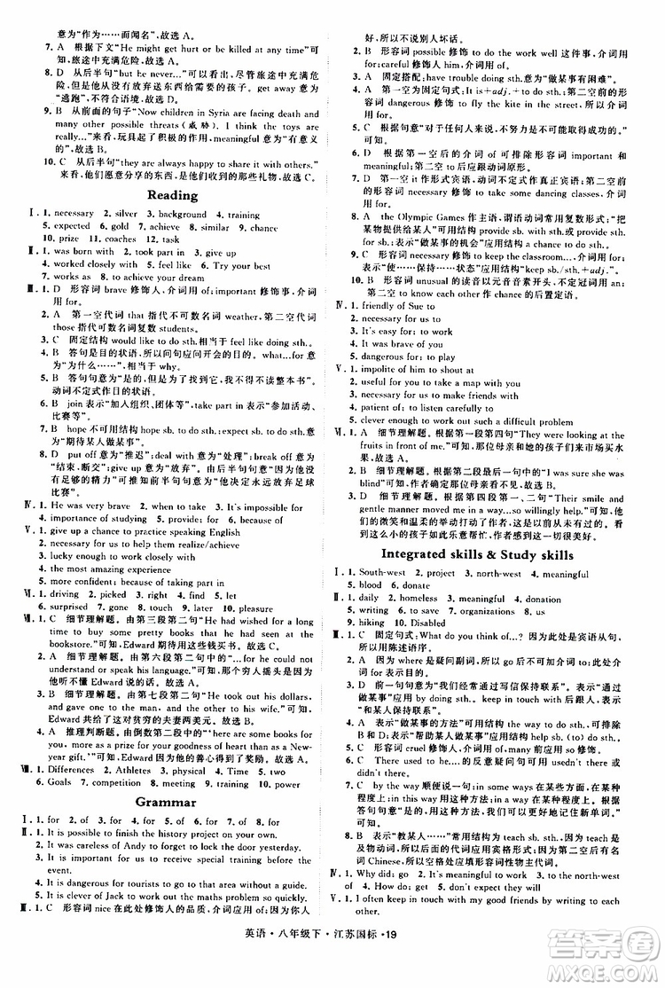 2019年經(jīng)綸學(xué)典學(xué)霸題中題英語八年級(jí)下冊(cè)江蘇國標(biāo)版參考答案