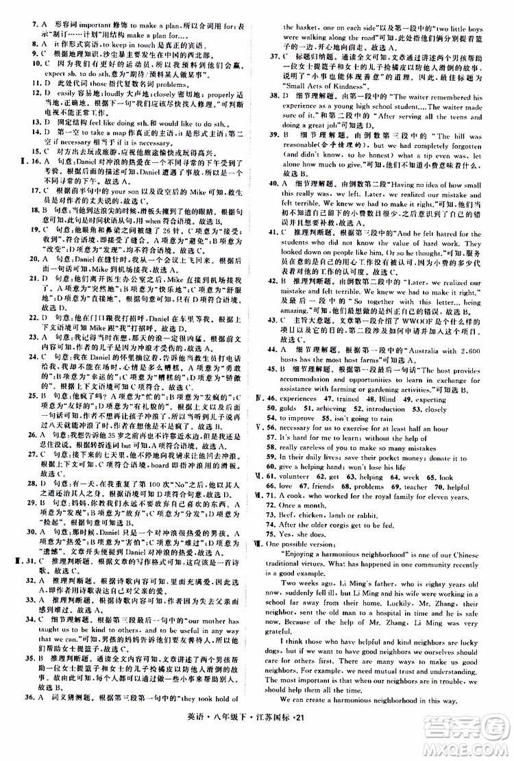 2019年經(jīng)綸學(xué)典學(xué)霸題中題英語八年級(jí)下冊(cè)江蘇國標(biāo)版參考答案