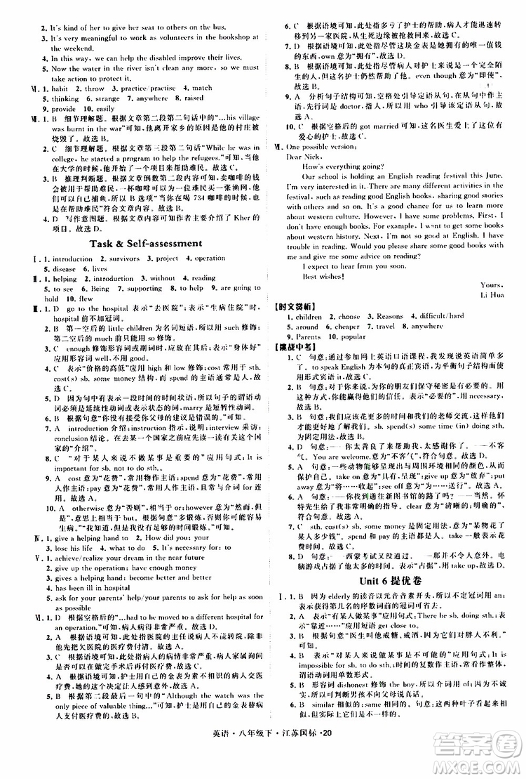 2019年經(jīng)綸學(xué)典學(xué)霸題中題英語八年級(jí)下冊(cè)江蘇國標(biāo)版參考答案