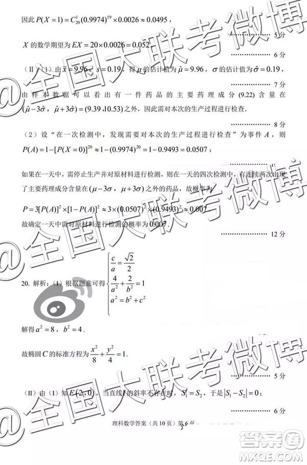 2019年安慶二模數(shù)學(xué)答案解析