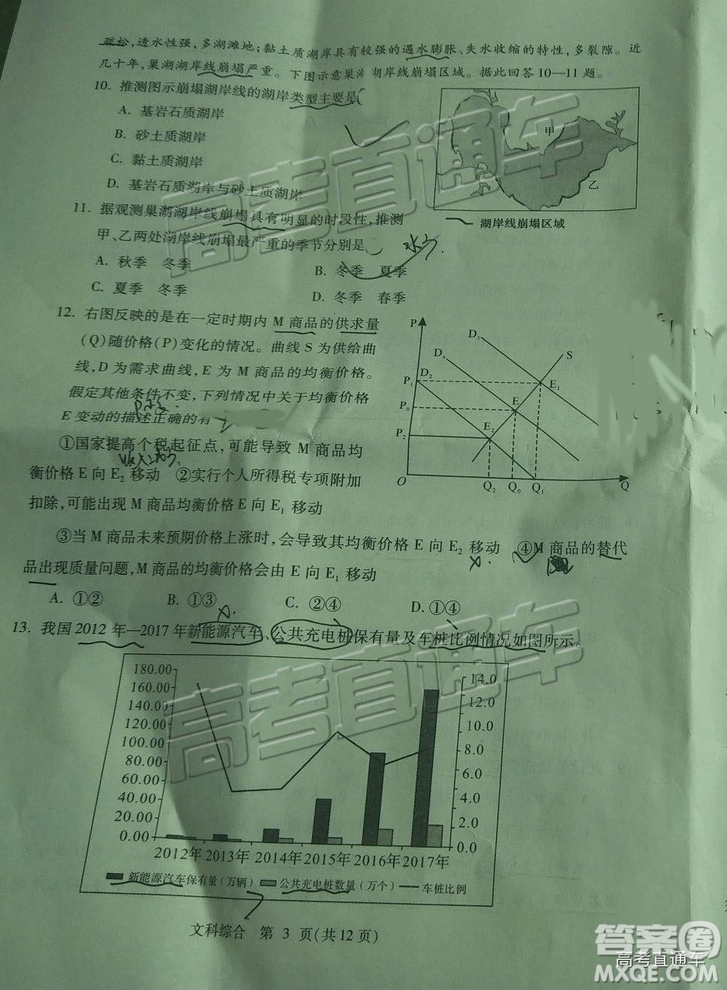 2019年3月陜西寶雞二模文綜理綜試題及參考答案