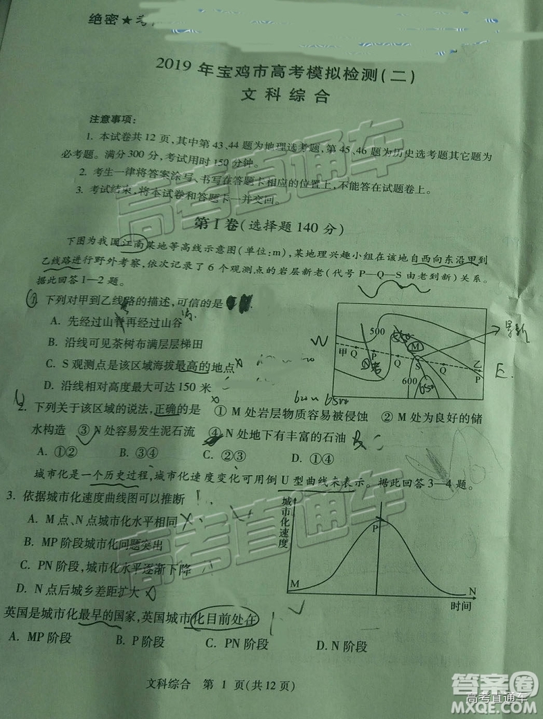 2019年3月陜西寶雞二模文綜理綜試題及參考答案