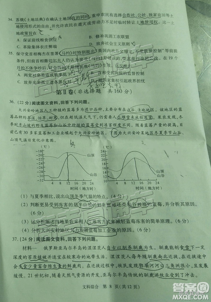 2019年3月陜西寶雞二模文綜理綜試題及參考答案