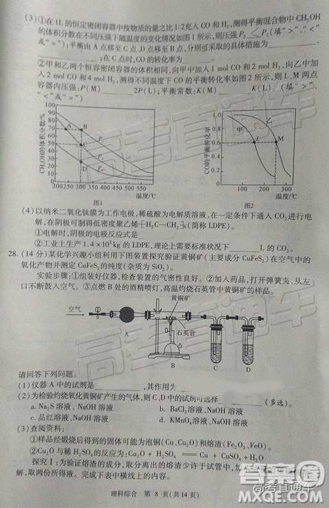 2019年3月陜西寶雞二模文綜理綜試題及參考答案