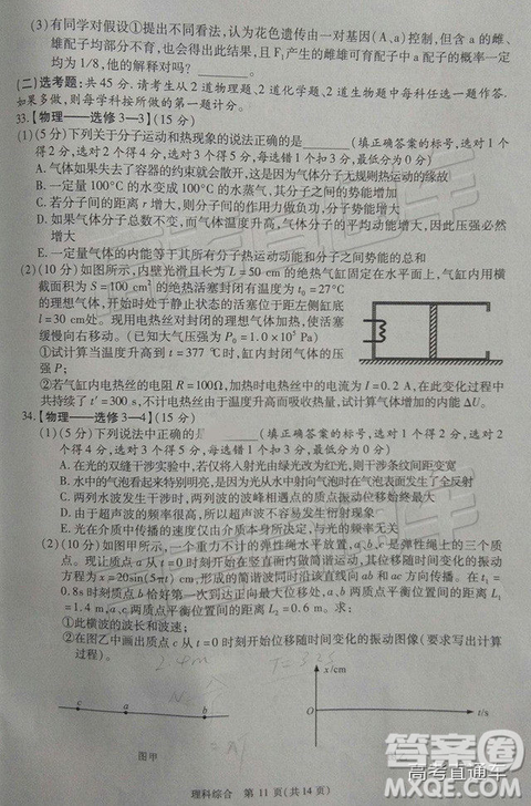 2019年3月陜西寶雞二模文綜理綜試題及參考答案