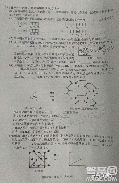 2019年3月陜西寶雞二模文綜理綜試題及參考答案